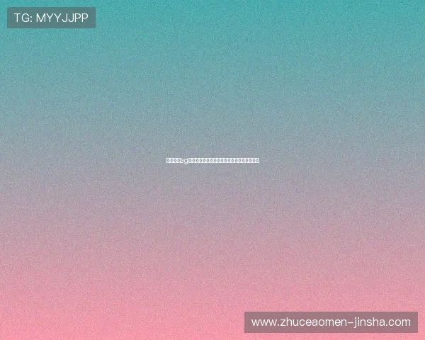 金沙澳门ag最新优惠活动全面解析助你轻松赢取丰厚奖励