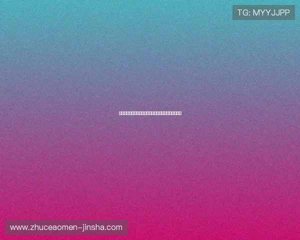 如何在金沙娱乐城平台上进行安全的资金存取与提现操作